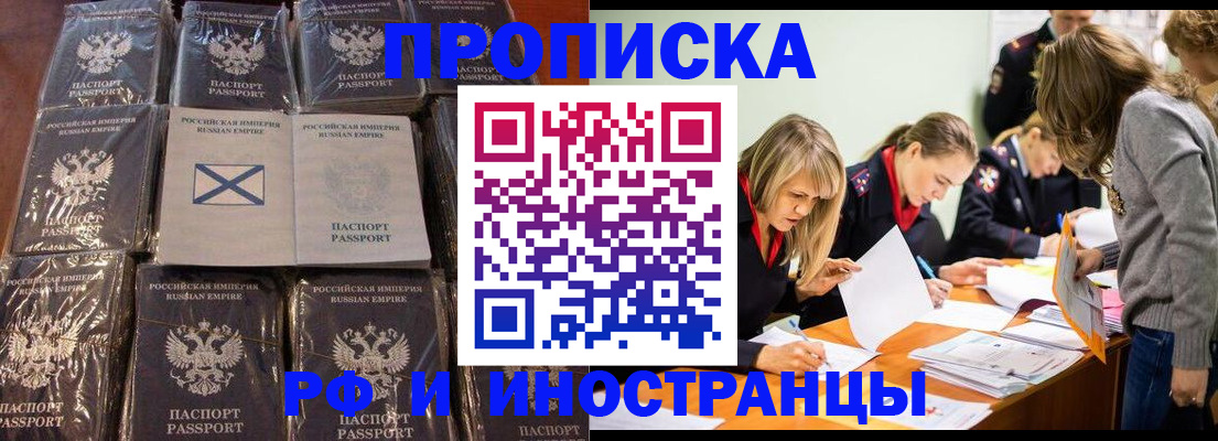 временная регистрация 2025 в Лениногорске