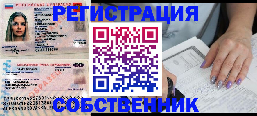 временная регистрация собственник в Лениногорске